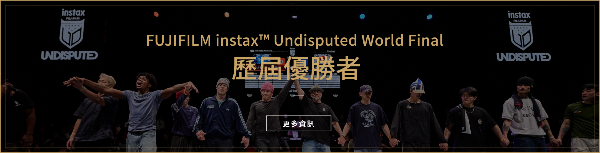 FUJIFILM instax™ Undisputed World Final 歷屆優勝者