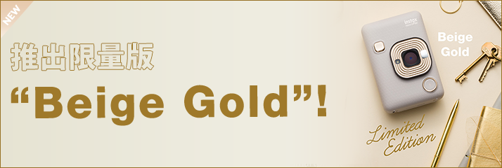 推出限量版“BEIGE GOLD”! SP